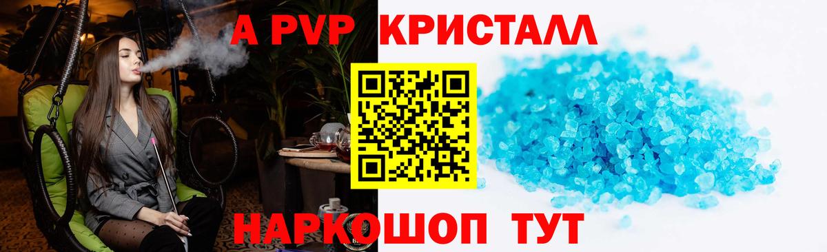 Губаха  APVP Соль  Альфа ПВП СК  Вход с VPN  A PVP СК КРИС 