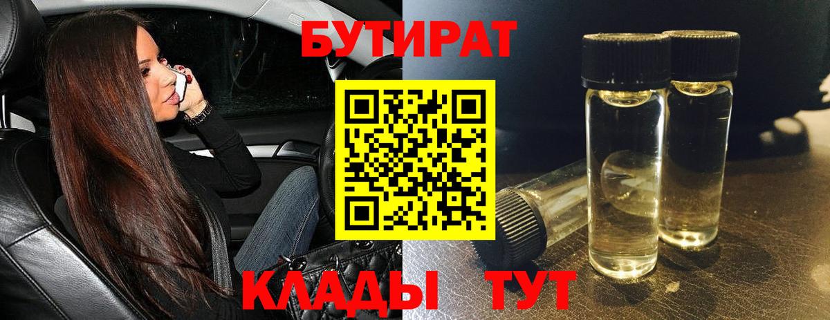 Бутират оксана Губаха