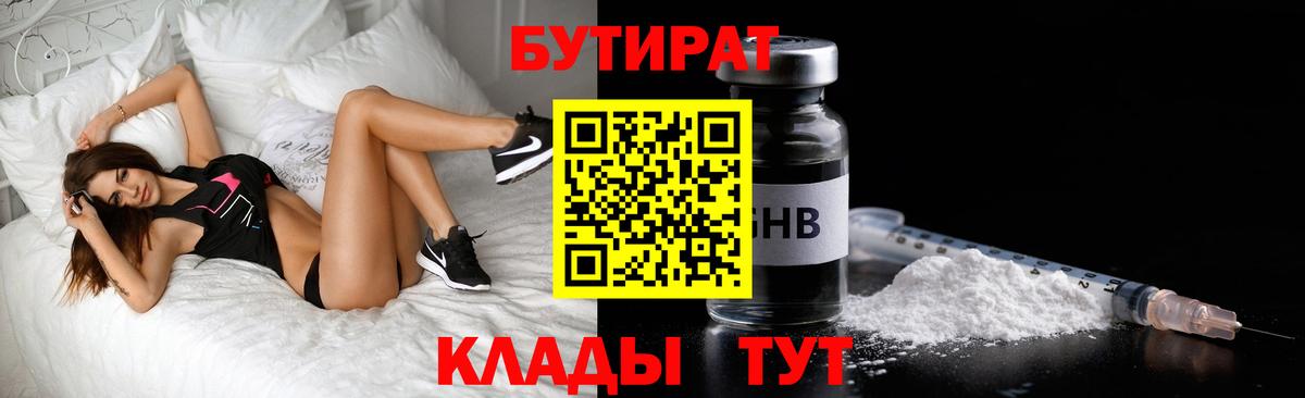 Губаха  БУТИРАТ Butirat  Вход с VPN 