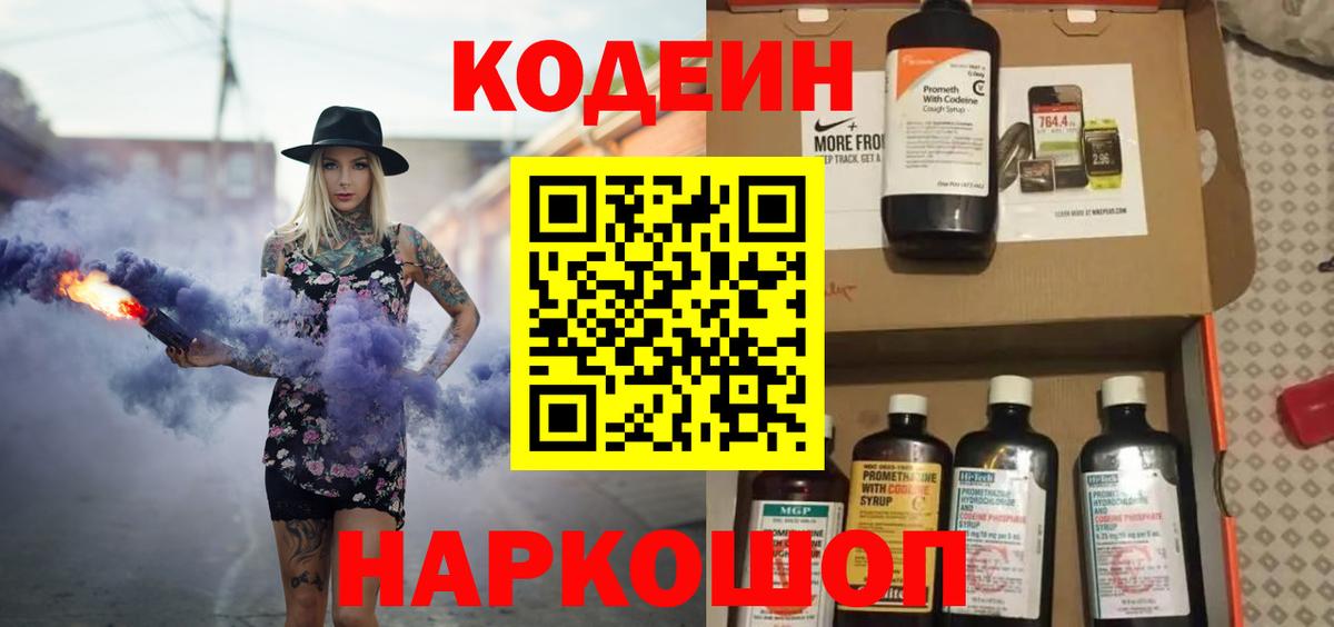 Codein Purple Drank  Codein Purple Drank  Губаха  Вход с VPN 