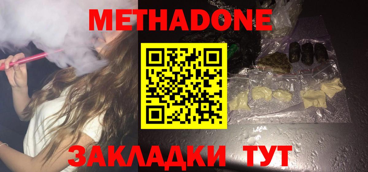 Метадон мёд Губаха