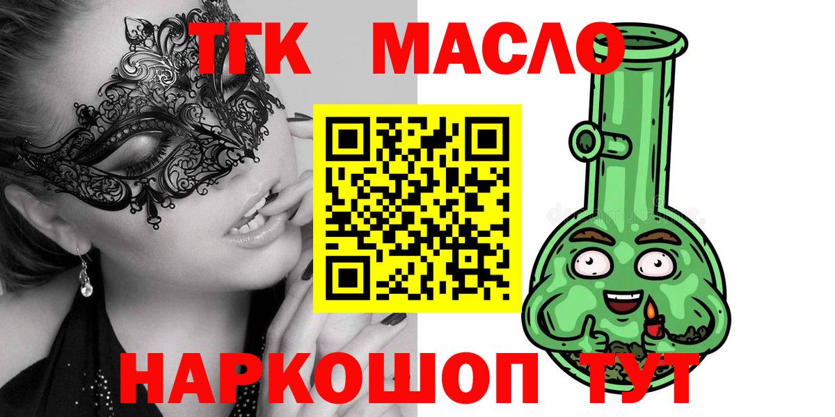 ТГК THC oil Губаха